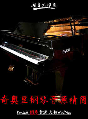 法奇奥里音乐会三角大钢琴音源精简版Imperfect Fazioli Ebony