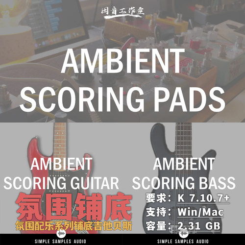 氛围配乐3套Pads吉他贝斯音源