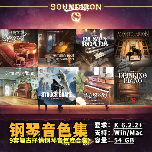 9套复古抒情特色钢琴音源