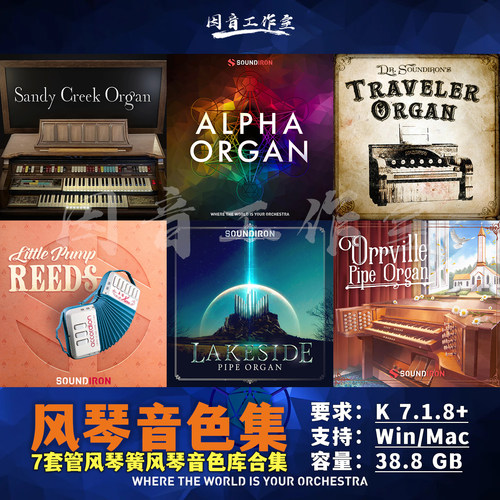 管风琴簧风琴音源集7套