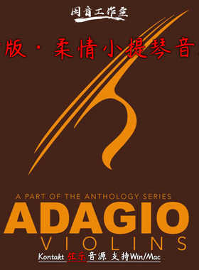 新版柔情小提琴音源8Dio Adagio Violins v2独奏合奏情感音色真实