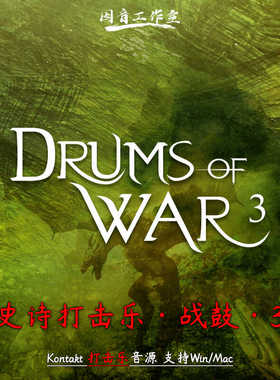 战鼓3 Cinesamples Drums Of War 3史诗影视打击乐大片制作鼓音源