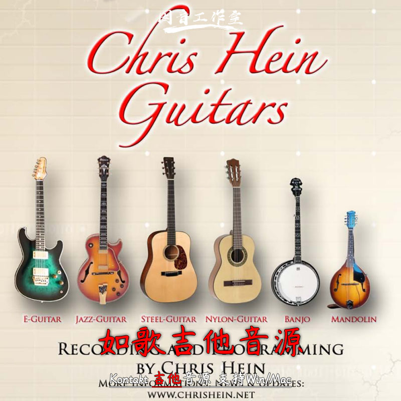 如歌吉他音源Chris Hein Guitars DE六款精品吉他kontakt音色库 乐器/吉他/钢琴/配件 软音源 原图主图