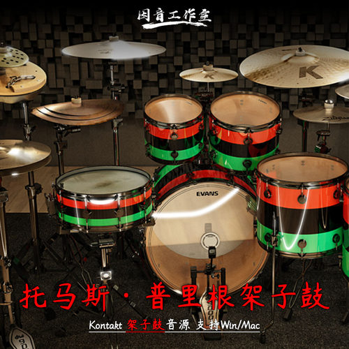 托马斯·普里根架子鼓音源