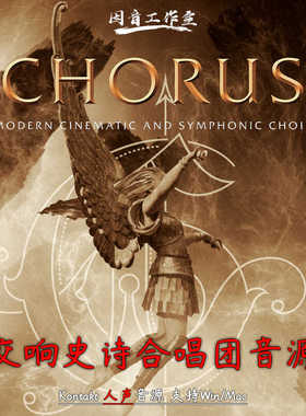 交响史诗男女合唱团音源Audio Imperia Chorus好莱坞电影配乐编曲
