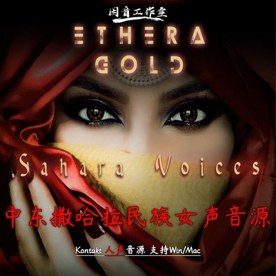 中东撒哈拉异域民族女声音源