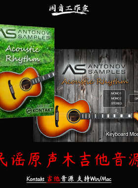 民谣原声木吉他音源Antonov Samples Acoustic Rhythm音色明亮