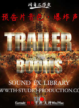 音爆爆炸声低沉音色电影预告片游戏配乐TH Studio Trailer Booms