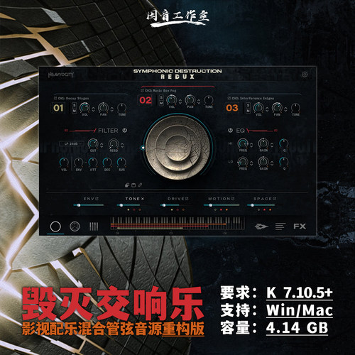 毁灭交响管弦音源史诗震撼