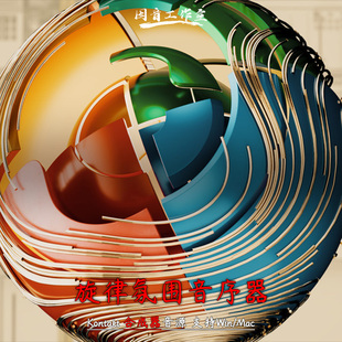 旋律氛围音序器合成器音源Schema Light节奏循环步进合成质感音色