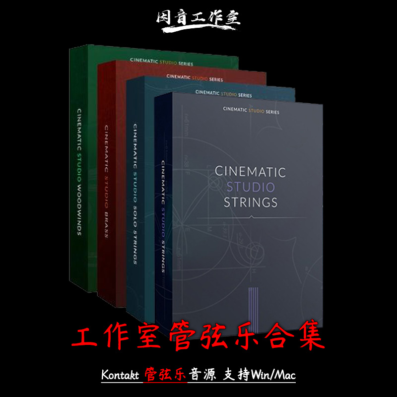 影视工作室管弦乐音源合集