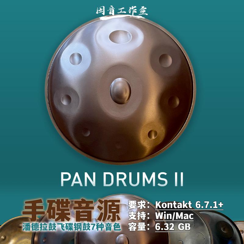 手碟鼓音源潘德拉鼓钢鼓