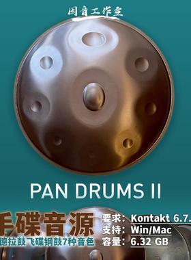 手碟鼓音源Soniccouture Pan Drums II潘德拉鼓飞碟鼓钢鼓7种音色