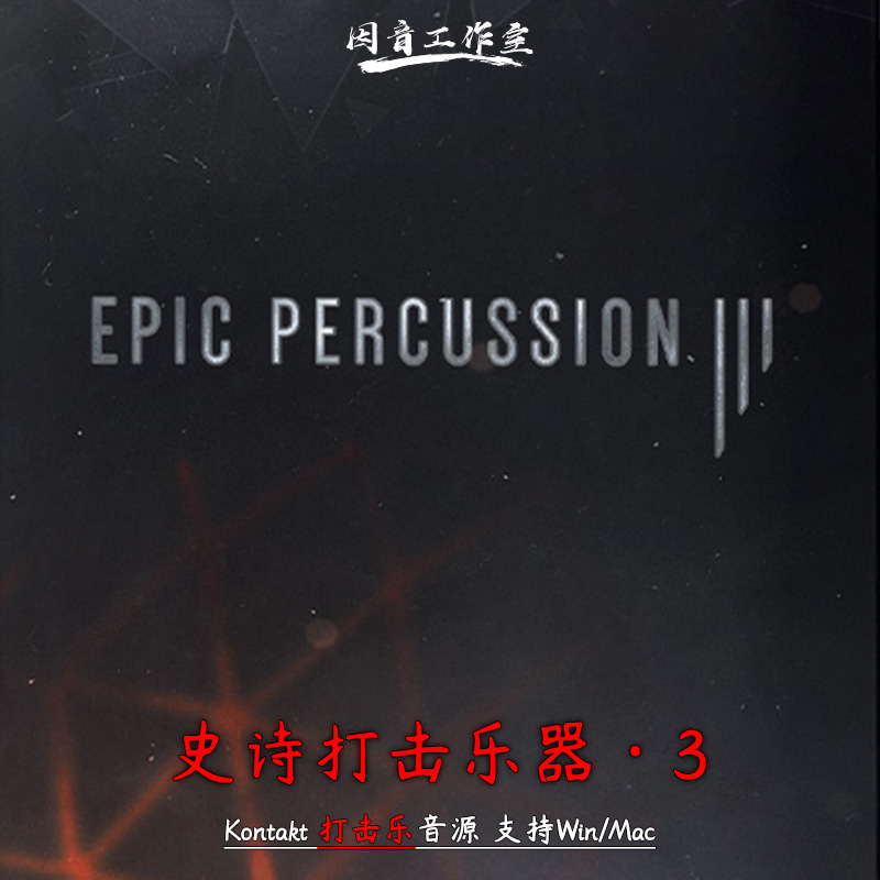 民族史诗电影打击乐音源Splash Sound Epic Percussion 3节奏鼓组-封面