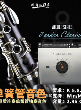 单簧管黑管独奏音源Barker Clarinet长笛Gabrielle Flute真实连奏