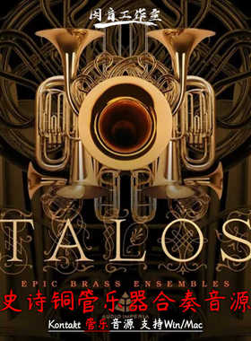 史诗铜管乐器合奏音源Audio Imperia Talos v1.1.0音色低沉有力