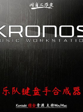 乐队键盘手合成器综合音源norCTrack Korg Kronos kontakt音色广