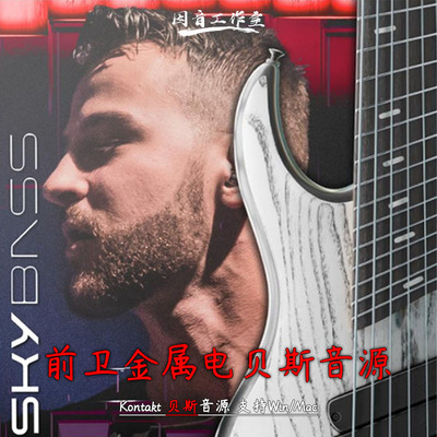 前卫金属六弦电贝斯音源