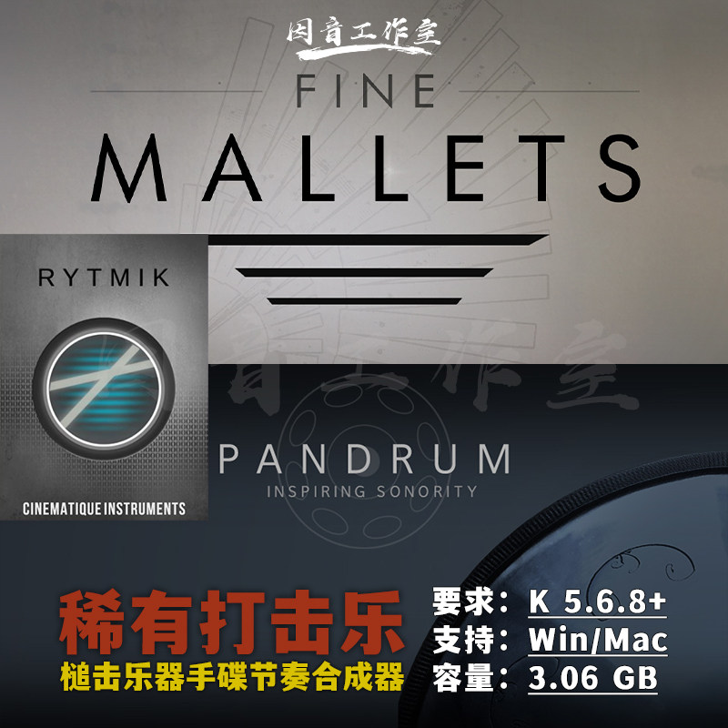 鼓组节奏槌击乐打击乐音色合集图片