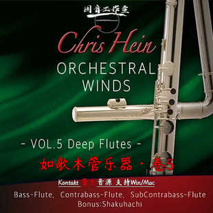 Winds Orchestral Hein Flutes Deep Vol 新如歌木管音源Chris