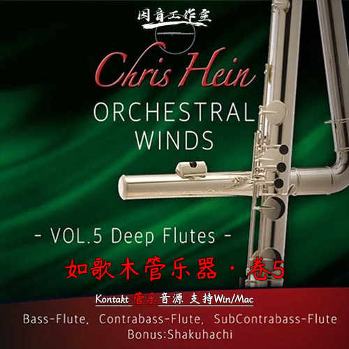 新如歌木管乐器音源卷5