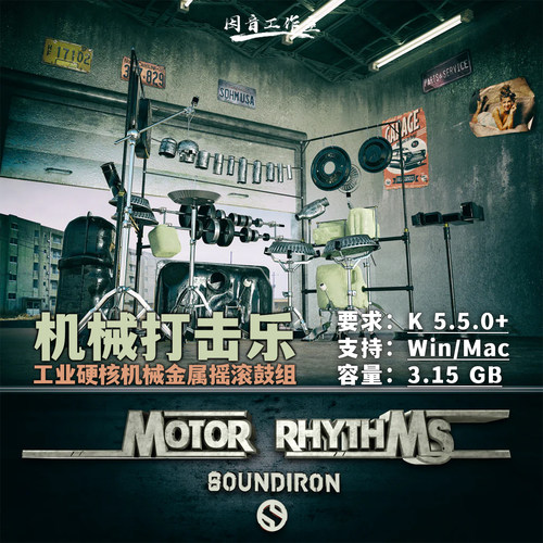 工业风金属摇滚鼓组音源