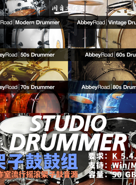 工作室流行摇滚架子鼓音源Studio Drummer+Abbey Road系列7套鼓组