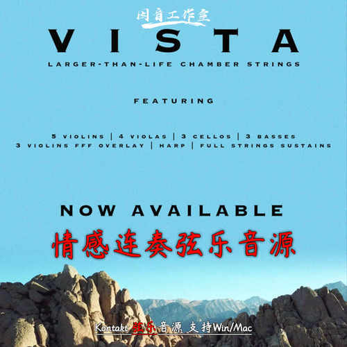 情感连奏弦乐音源Vista
