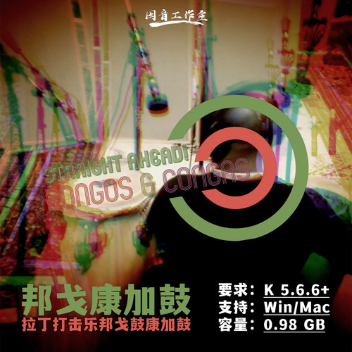 邦戈鼓康加鼓拉丁打击乐音源