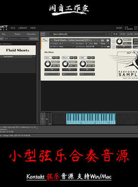 小型弦乐合奏Performance Samples Fluid Shorts v1.1大中小提琴
