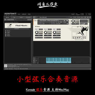 小型弦乐合奏Performance Samples Fluid Shorts v1.1大中小提琴