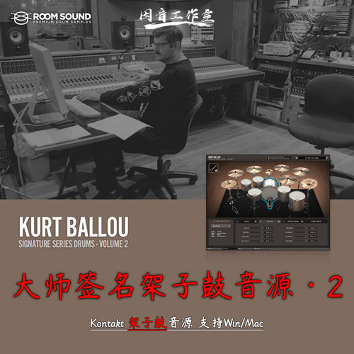 工作室专业架子鼓音源