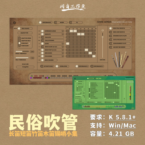 民俗吹管乐器音源民谣编曲音色
