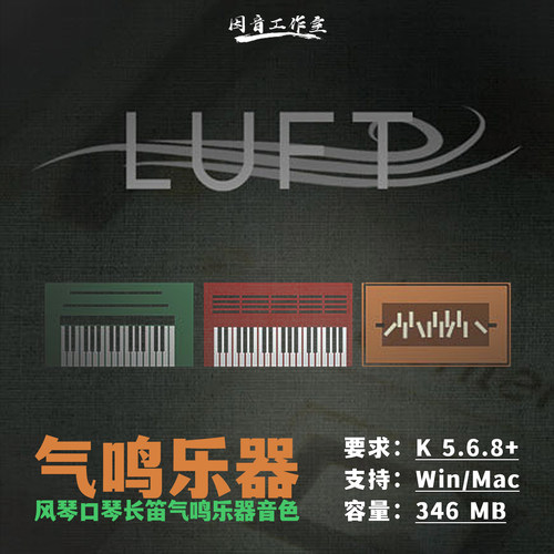 气鸣类乐器音源风琴口琴长笛