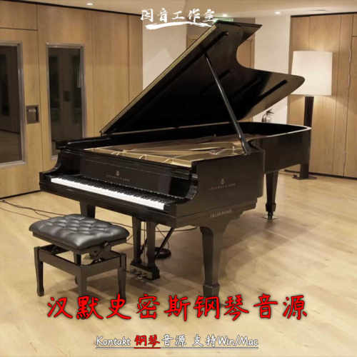 施坦威三角大钢琴音源
