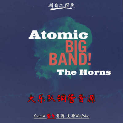 大乐队铜管音源TheHorns