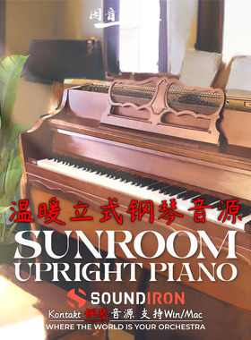 温暖立式钢琴音源Soundiron Sunroom Upright Piano音调丰富饱满