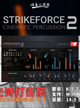 好莱坞影视打击乐音色库强劲宏大史诗感Laboratory Strikeforce 2