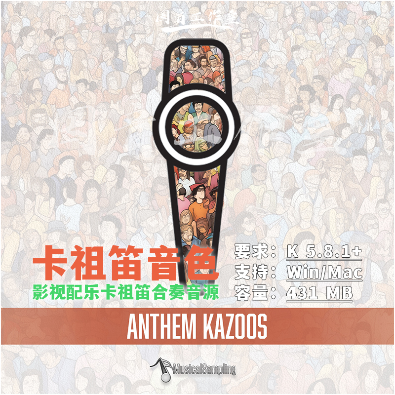 卡祖笛合奏音源欢乐俏皮