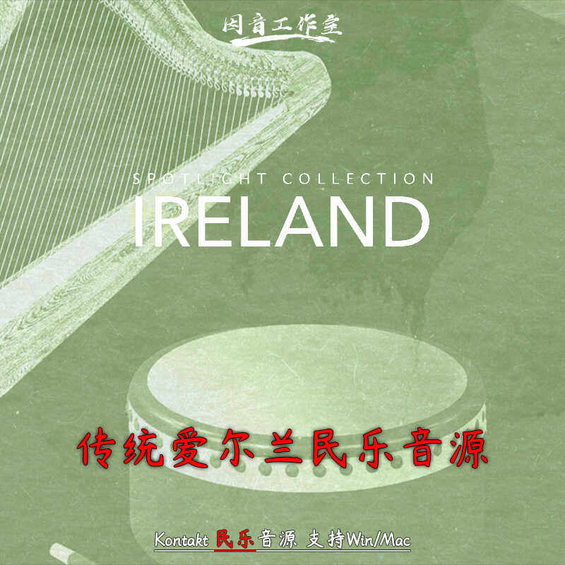 传统爱尔兰民乐音源合集 Ireland锡哨笛古提琴宝思兰鼓竖琴音色