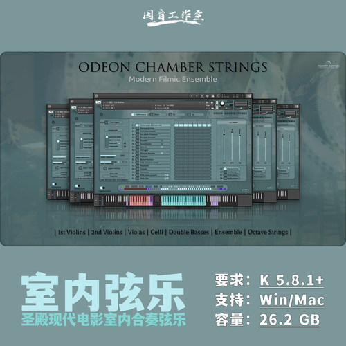 圣殿现代室内合奏弦乐音源