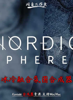 冰冷氛围粒子4通道融合合成器Sonuscore Nordic Spheres灵感声景