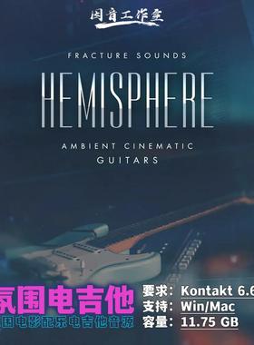 氛围电吉他电影配乐音源Hemisphere Guitars后摇风格音色轻柔新颖