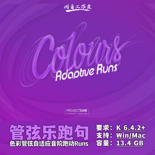 管弦乐自适应跑句音源