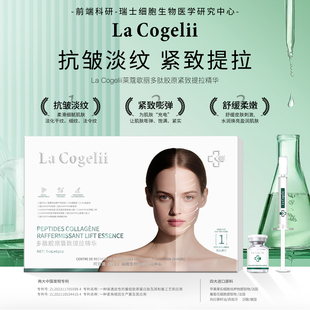 院线高订紧塑绿管多肽胶原紧致提拉精华抗皱淡纹嘭弹 莱蔻歌丽