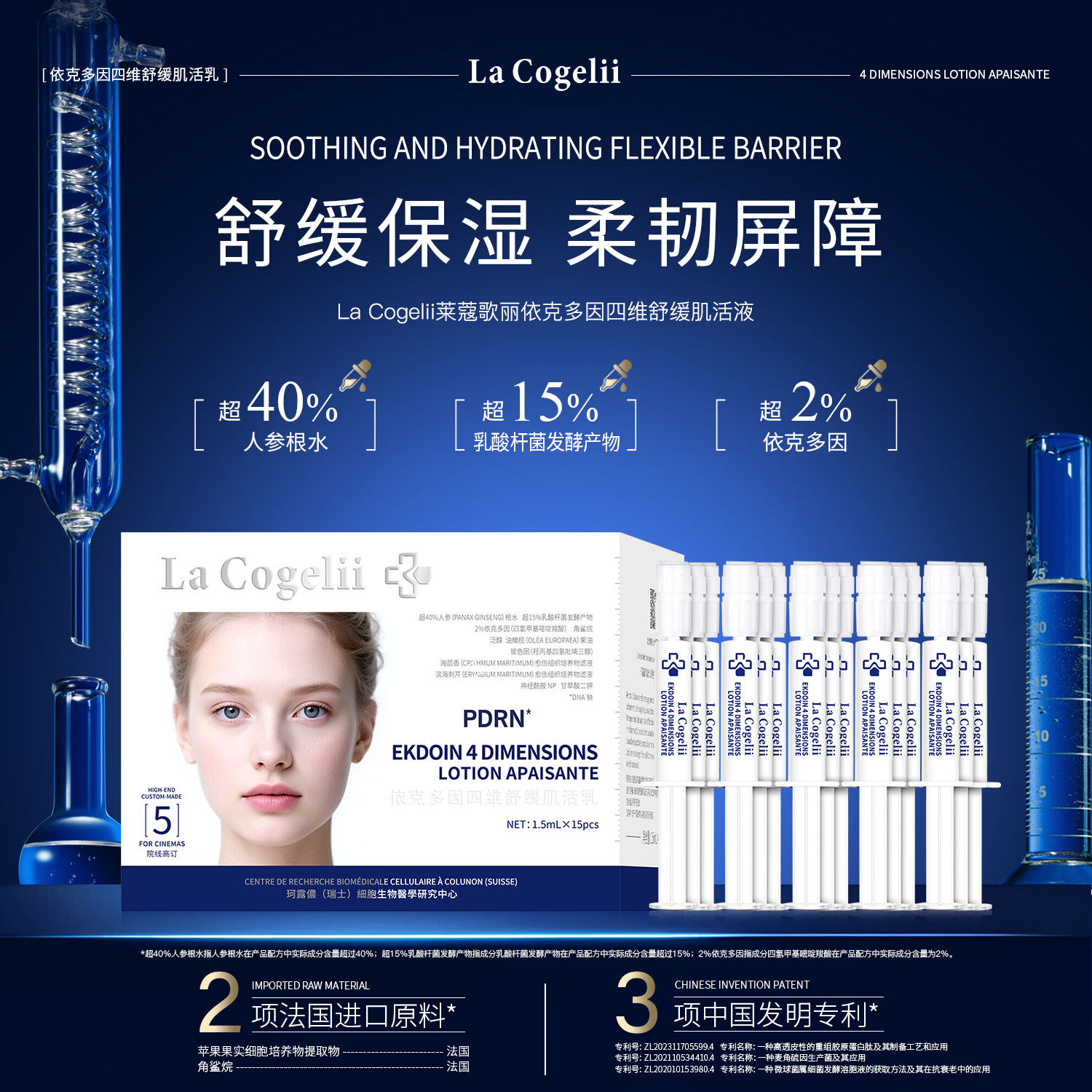 【莱蔻歌丽】院线高订锁水精华依克多因四维舒缓肌活乳补水精华乳