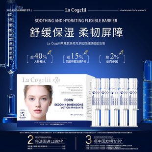 院线高订锁水精华依克多因四维舒缓肌活乳补水精华乳 莱蔻歌丽