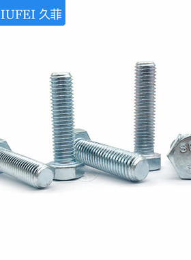 8.8级镀锌外六角螺丝M4M5M6M8*20/25/30/80-140国标六角全牙螺栓