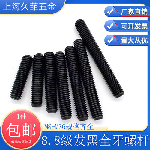 久菲五金8.8发黑双头螺栓高强度