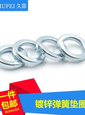 弹垫镀锌开口弹簧垫圈弹性垫片华司介子M3M4M5M6M8M10M12M14M16